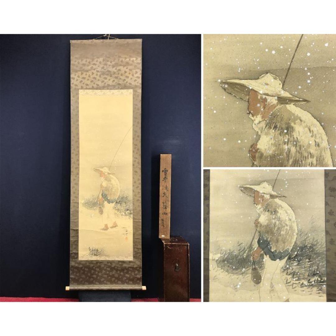 真作/小早川秋聲/雪中漁夫図/釣人図/人物図/冬の掛軸/掛軸☆宝船☆AK-873