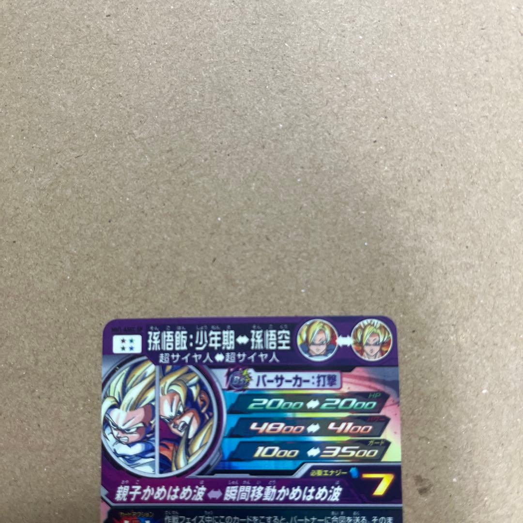 スーパードラゴンボールヒーローズ MM1- ASEC SP 孫悟飯:少年期