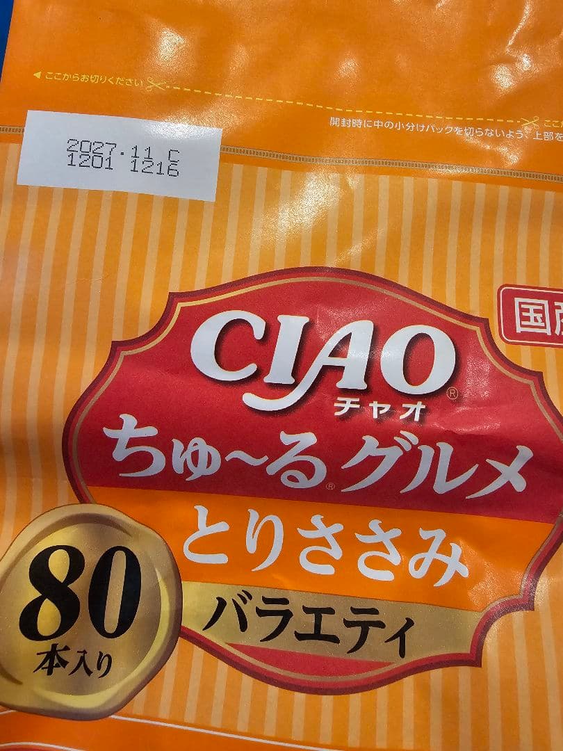 いなば　チャオ　ちゅーるグルメ　14g　80本入　詰め合わせ　７２０本