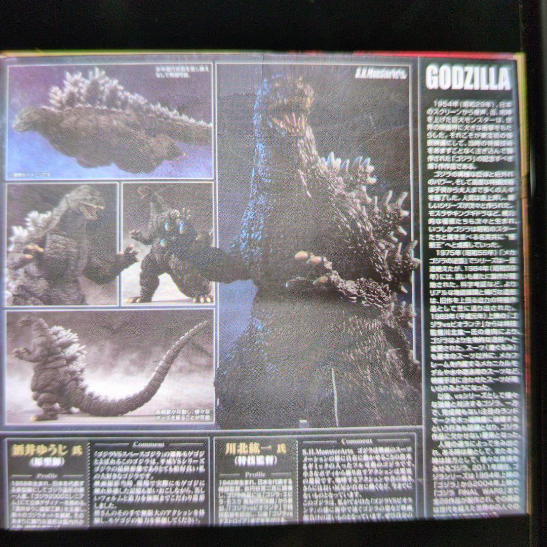 SHモンスターアーツ。ゴジラ。