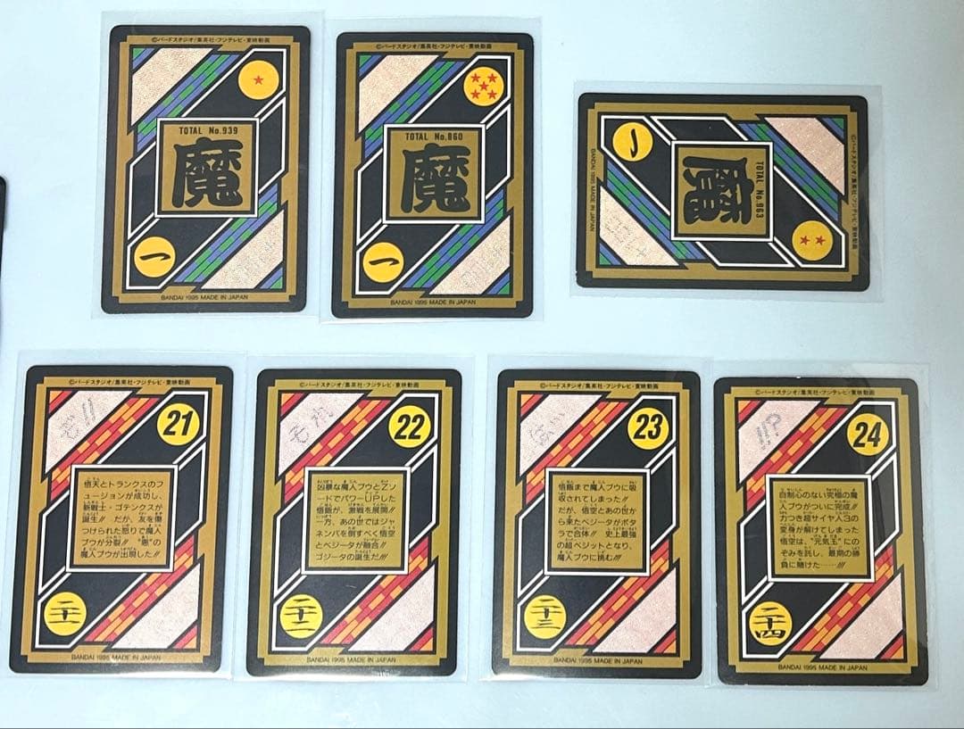 ドラゴンボールカードダス【魔人ブウ45枚セット】 BANDAI 1995年