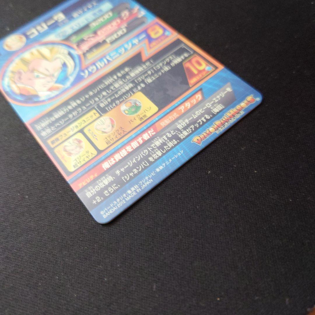 ドラゴンボールヒーローズ　ゴジータ　完品