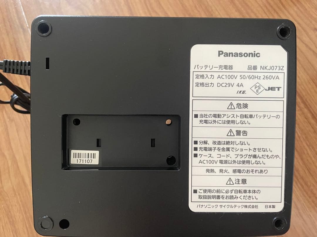 Panasonic NKJ073Z 電動自転車充電器