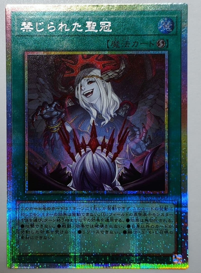 遊戯王　禁じられた聖冠 プリシク　プリズマ