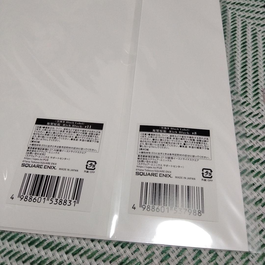 黒執事 複製原画 黒執事展 RichBlack シエル　セバスチャン　枢やな　④