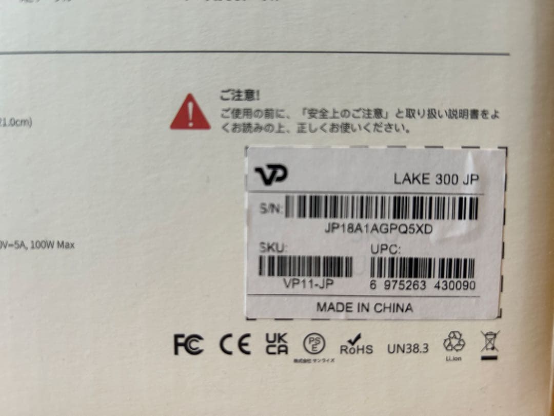 LAKE 300 ポータブル電源 300W キャンプ 防災 災害用