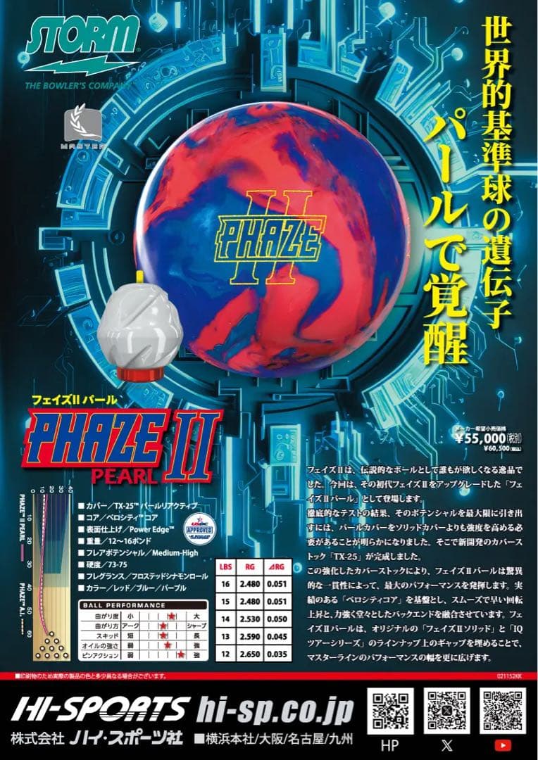 送料込み【新品】フェイズⅡ・パール　ストーム　15ポンド4オンス1