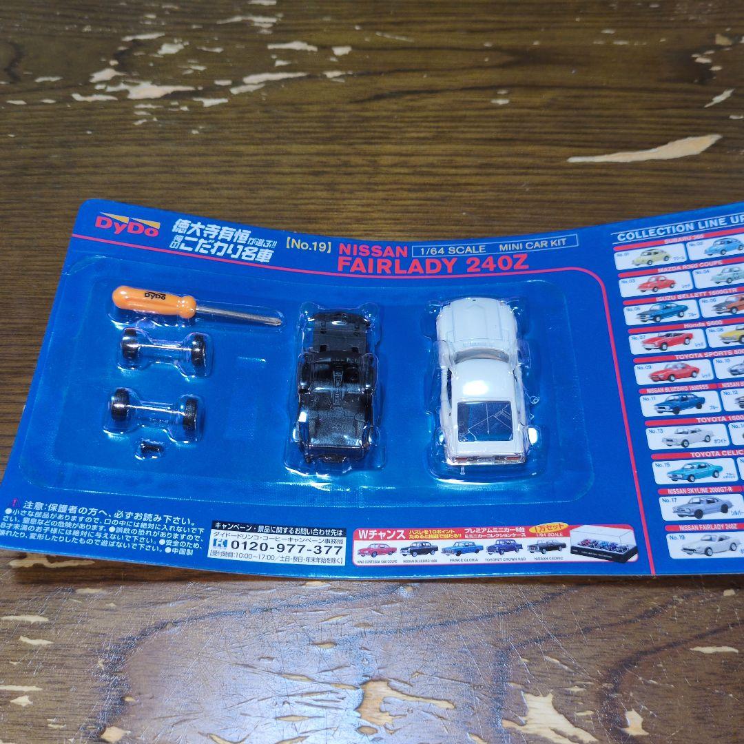 DyDo 徳大寺有垣が選ぶ!! 俺のこだわり名車　 ミニカーキット 18台セット