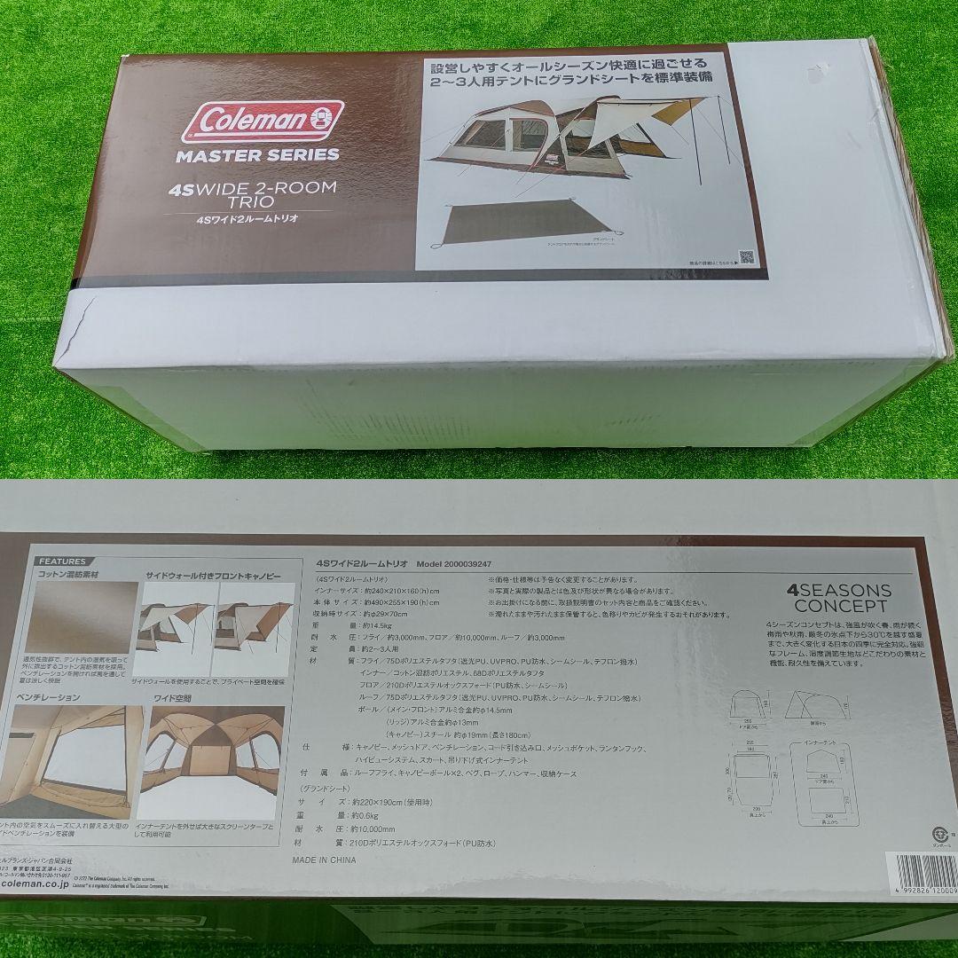 コールマン マスターシリーズ 4Sワイド2ルーム トリオ
