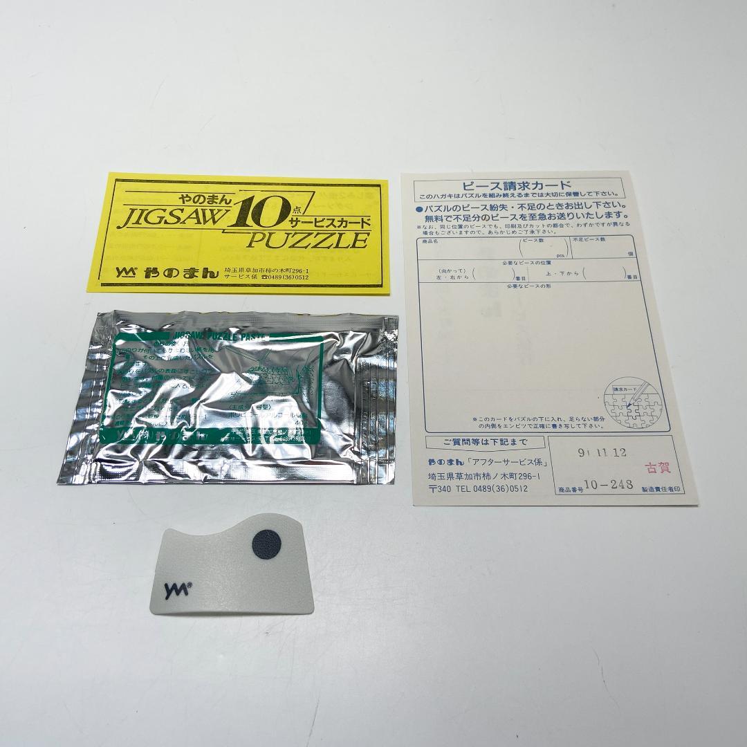 トーマスマックナイト ドミニカ パズル THOMAS McKNIGHT