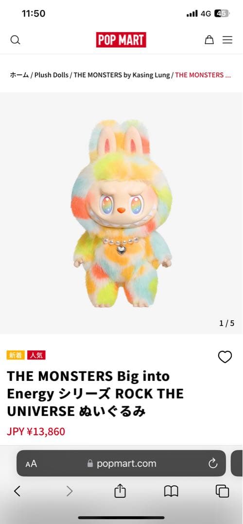 THE MONSTERS ROCK THE UNIVERSE ぬいぐるみ