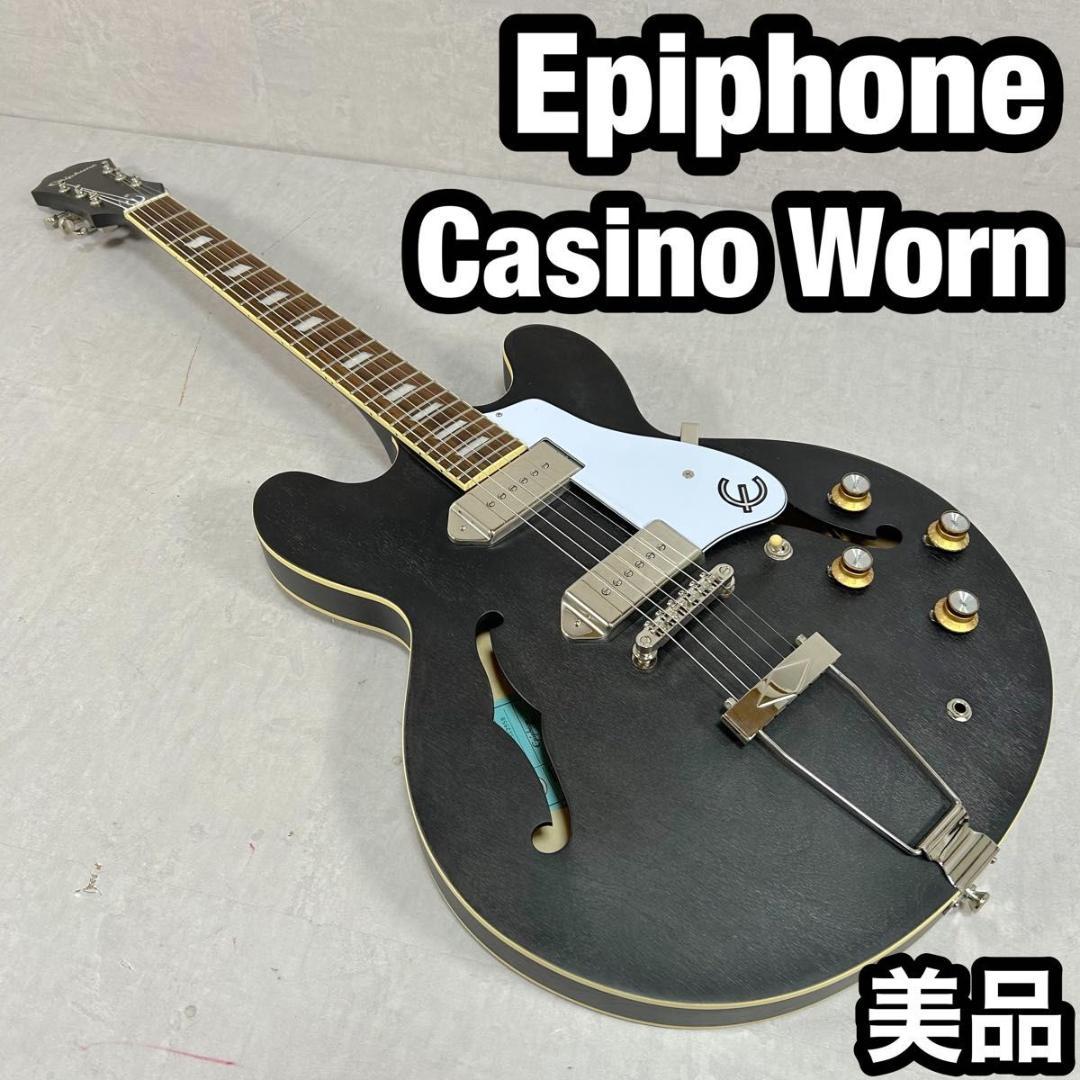 Epiphone Casino Worn エピフォン カジノウォーン フルアコ