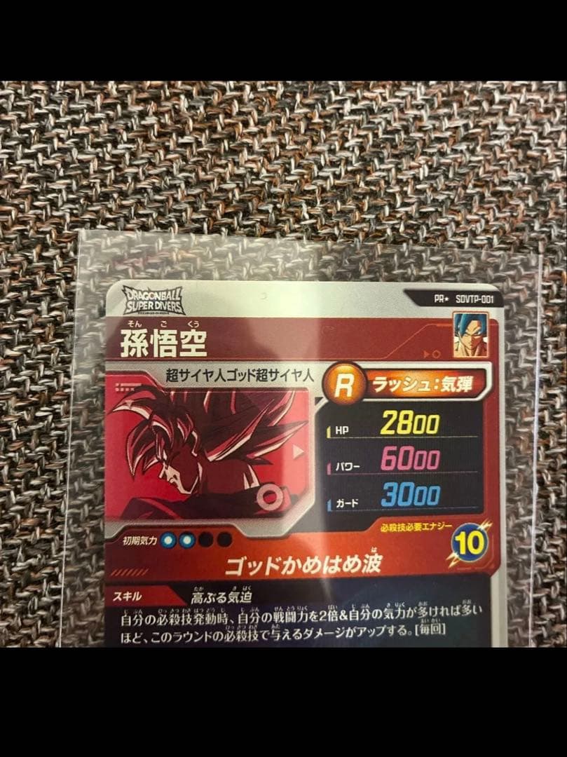 完美品　ドラゴンボールカード PR 超サイヤ孫悟空　SDVTP-001