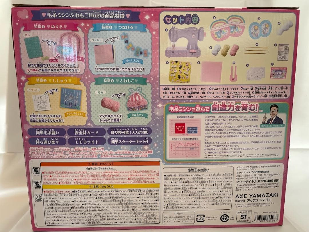 AXE YAMAZAKI 毛糸ミシンふわもこHug 新品未開封