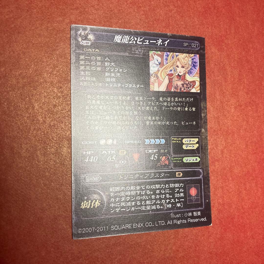 ロードオブヴァーミリオン　ビューネイ　SP lov