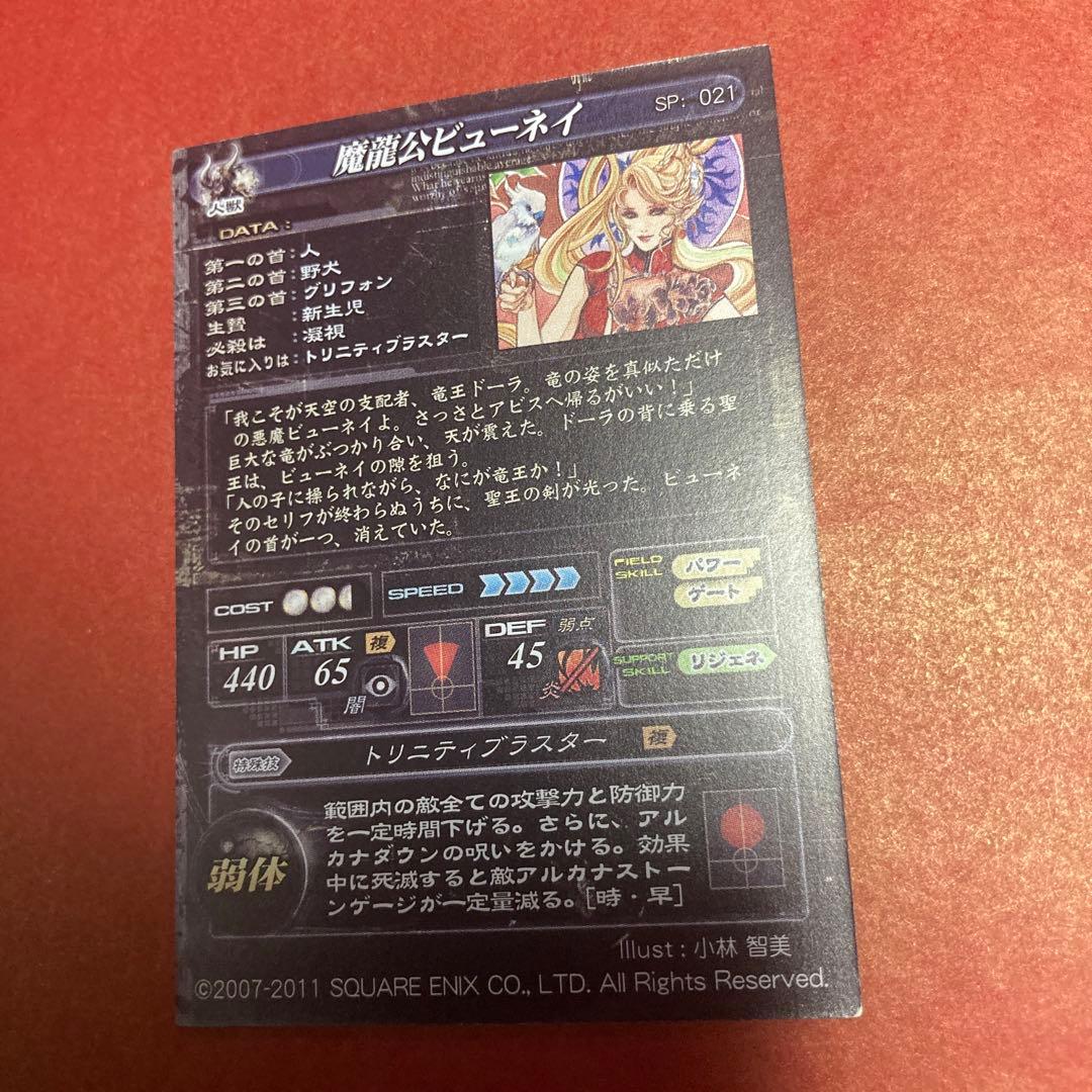 ロードオブヴァーミリオン　ビューネイ　SP lov