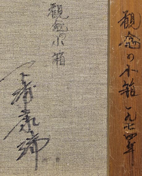 下浦康瑞【観念の小箱】 1974年 油彩 4号