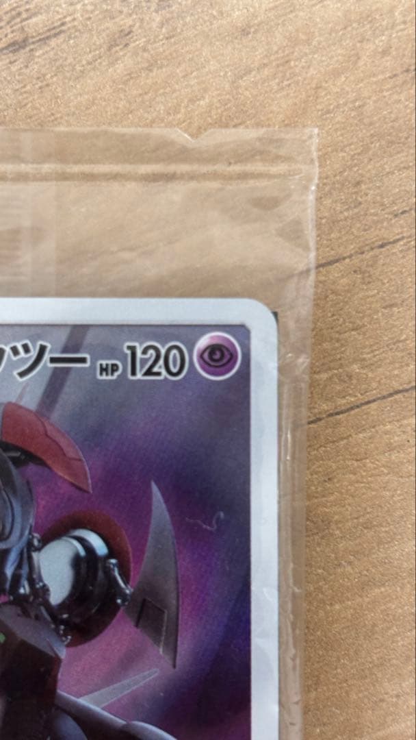 【未開封】アーマードミュウツー