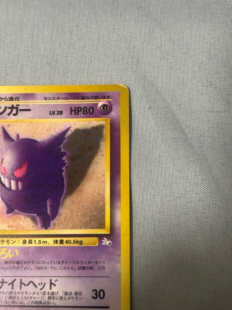 ポケモンカード　ゲンガー　旧裏