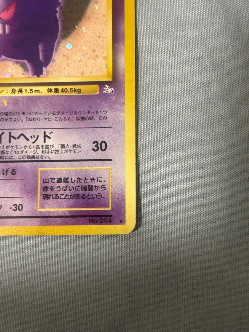 ポケモンカード　ゲンガー　旧裏