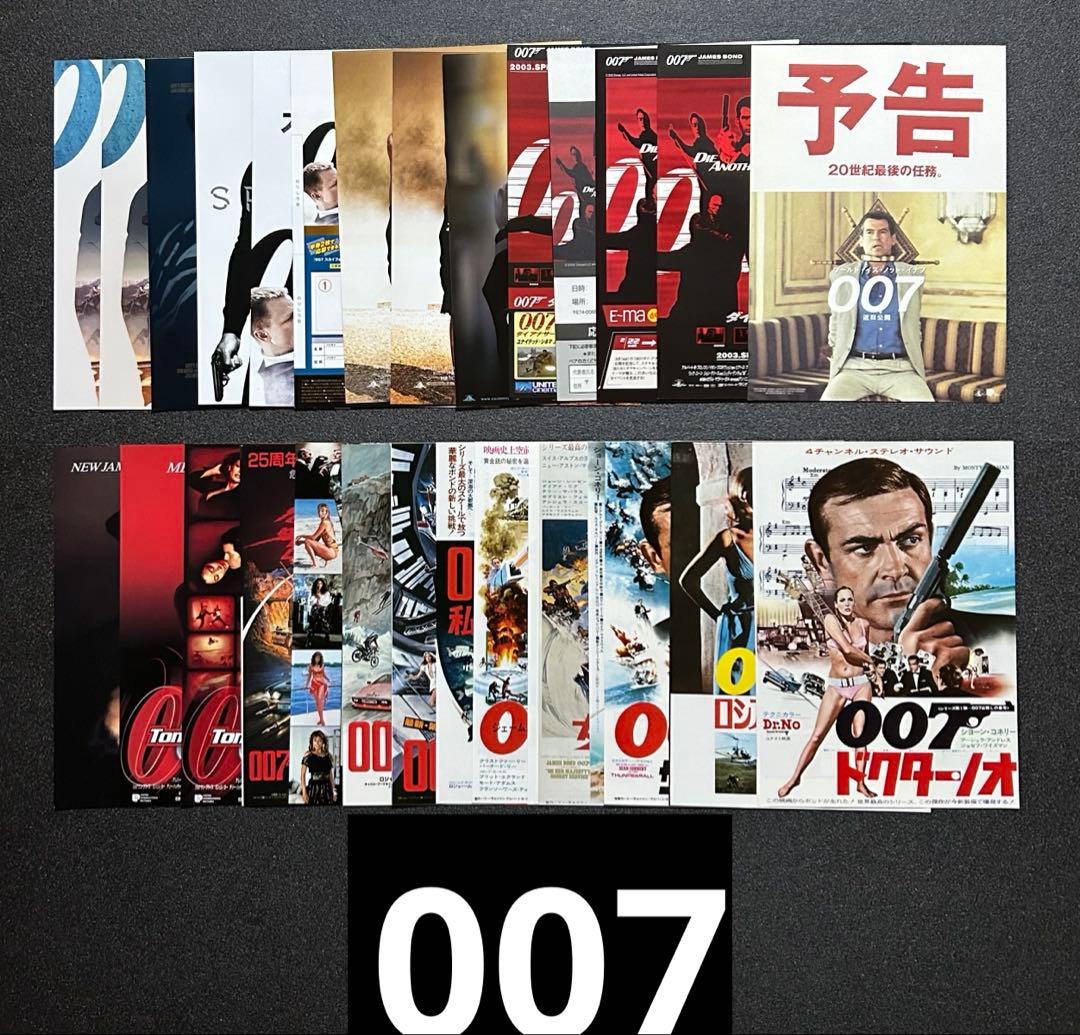 映画チラシ 　　　　　【 007 】