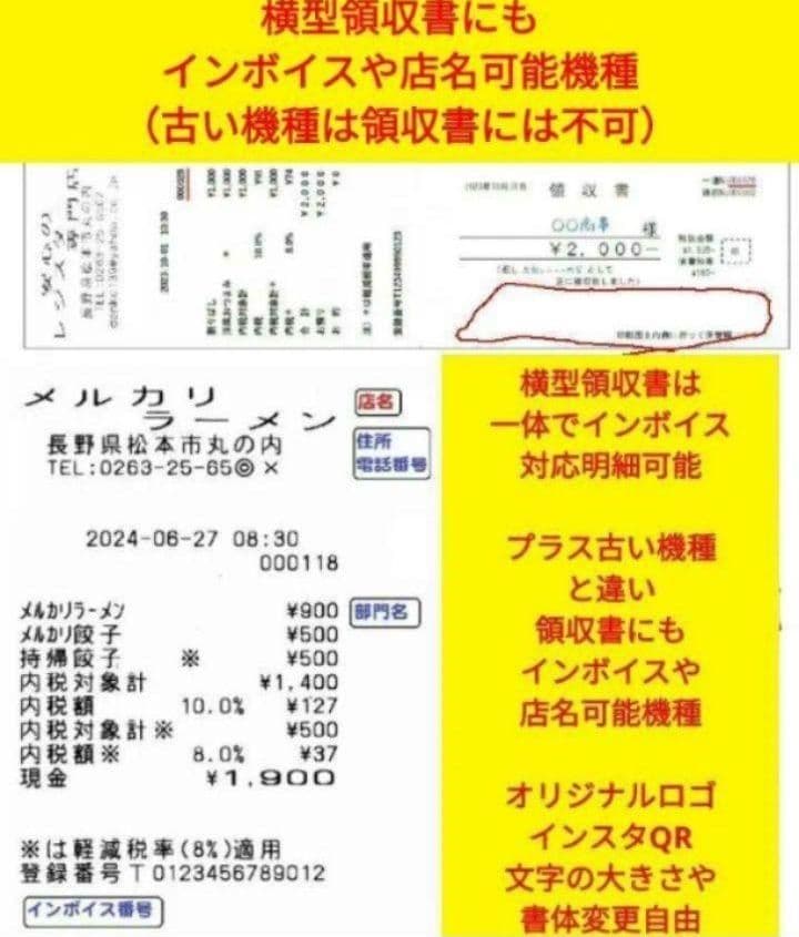 スマートレジスター　SX-150　SD対応　店名無料　136600