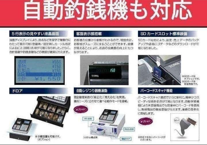 スマートレジスター　SX-150　SD対応　店名無料　136600