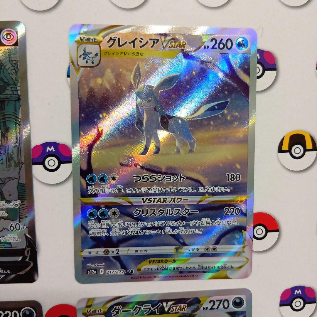 グレイシアV SAR VSTARユニバース4枚セット