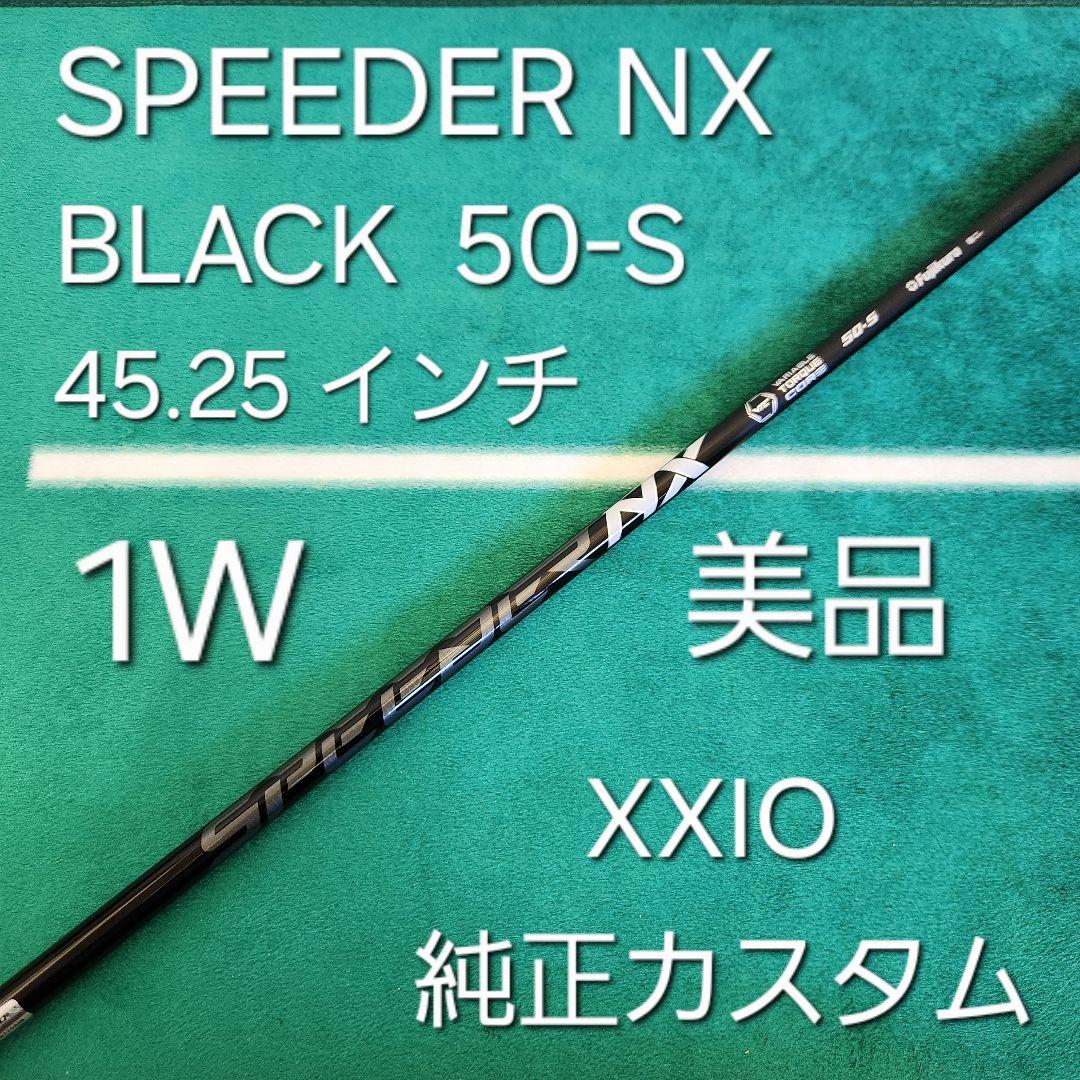 SPEEDER NX BLACK 50S 45.25 ダンロップ 純正カスタム