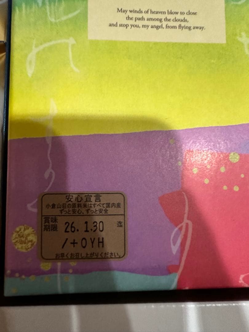 和菓子　洋菓子　ふりかけなど