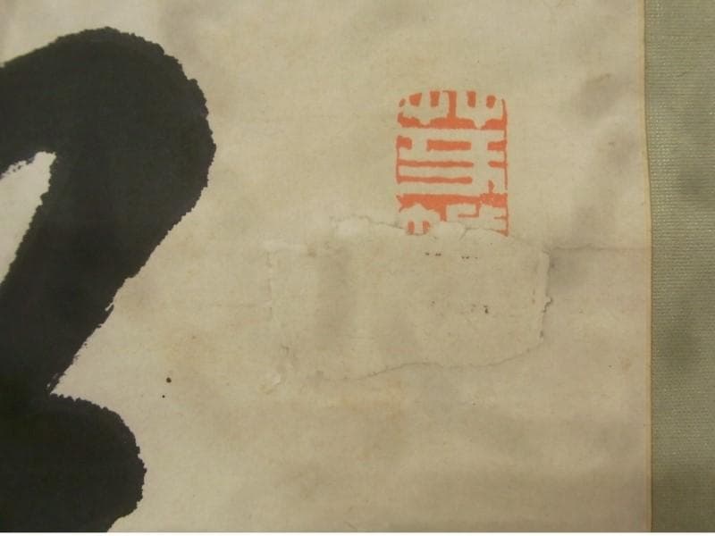 【真蹟】◆『山県有朋』三行書 掛軸◆検）西郷隆盛 伊藤博文 犬養毅 勝海舟