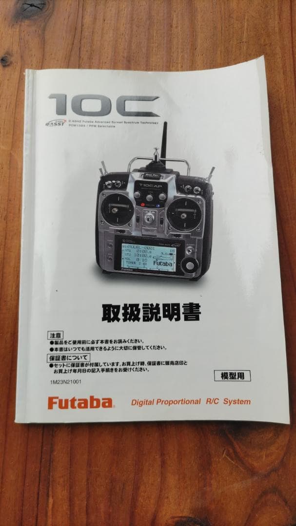 フタバの送信機T10Cと2.4GHz FASSTモジュールTM-10のセット