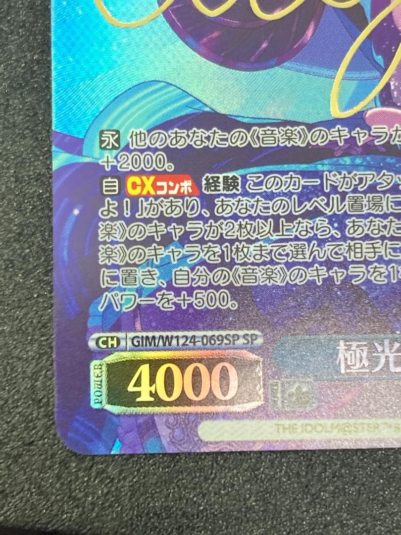 学園アイドルマスター　SP 極光 葛城リーリヤ