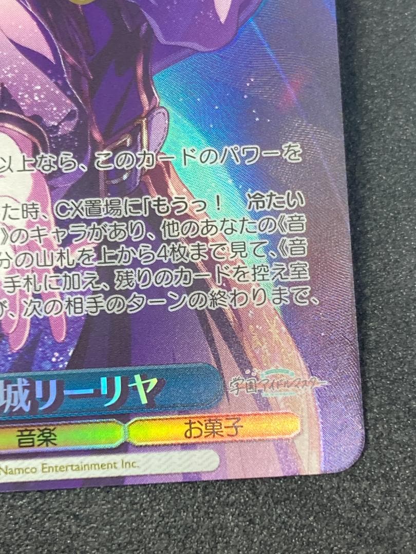 学園アイドルマスター　SP 極光 葛城リーリヤ