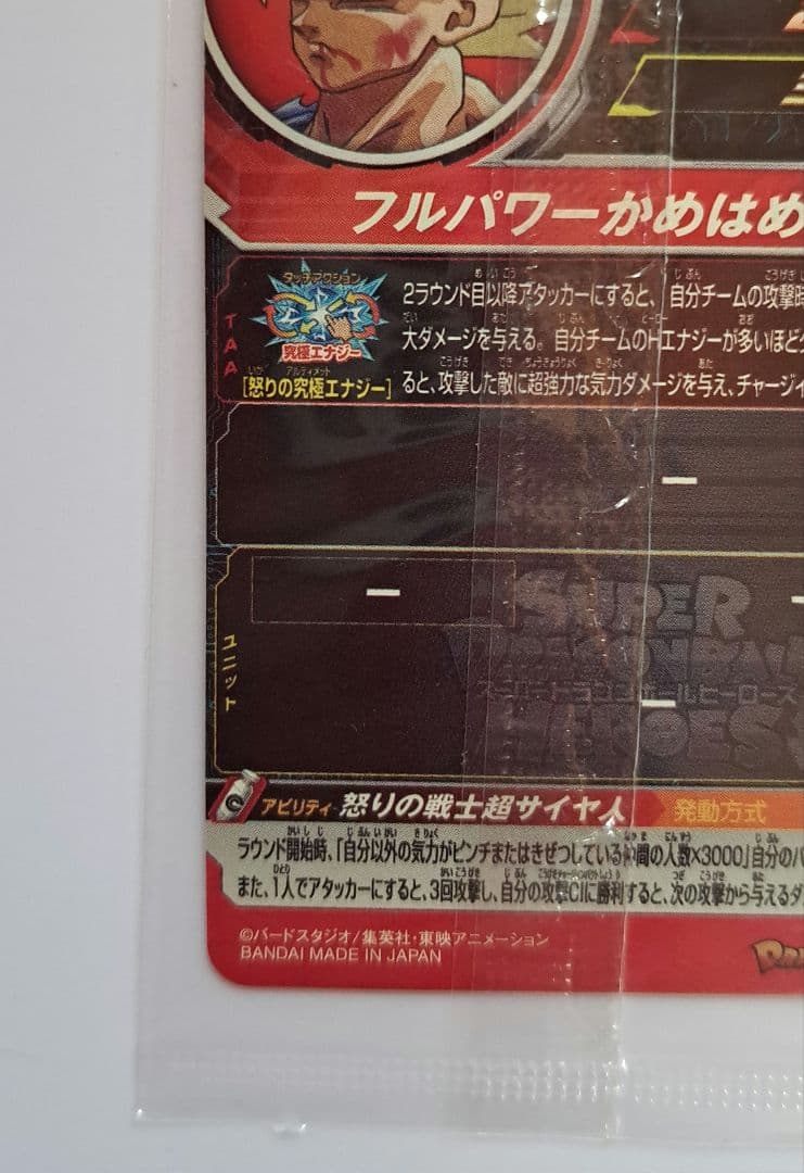 み*ん様 ドラゴンボールヒーローズ ugm4-067 孫悟空 未開封 鳥山明 u