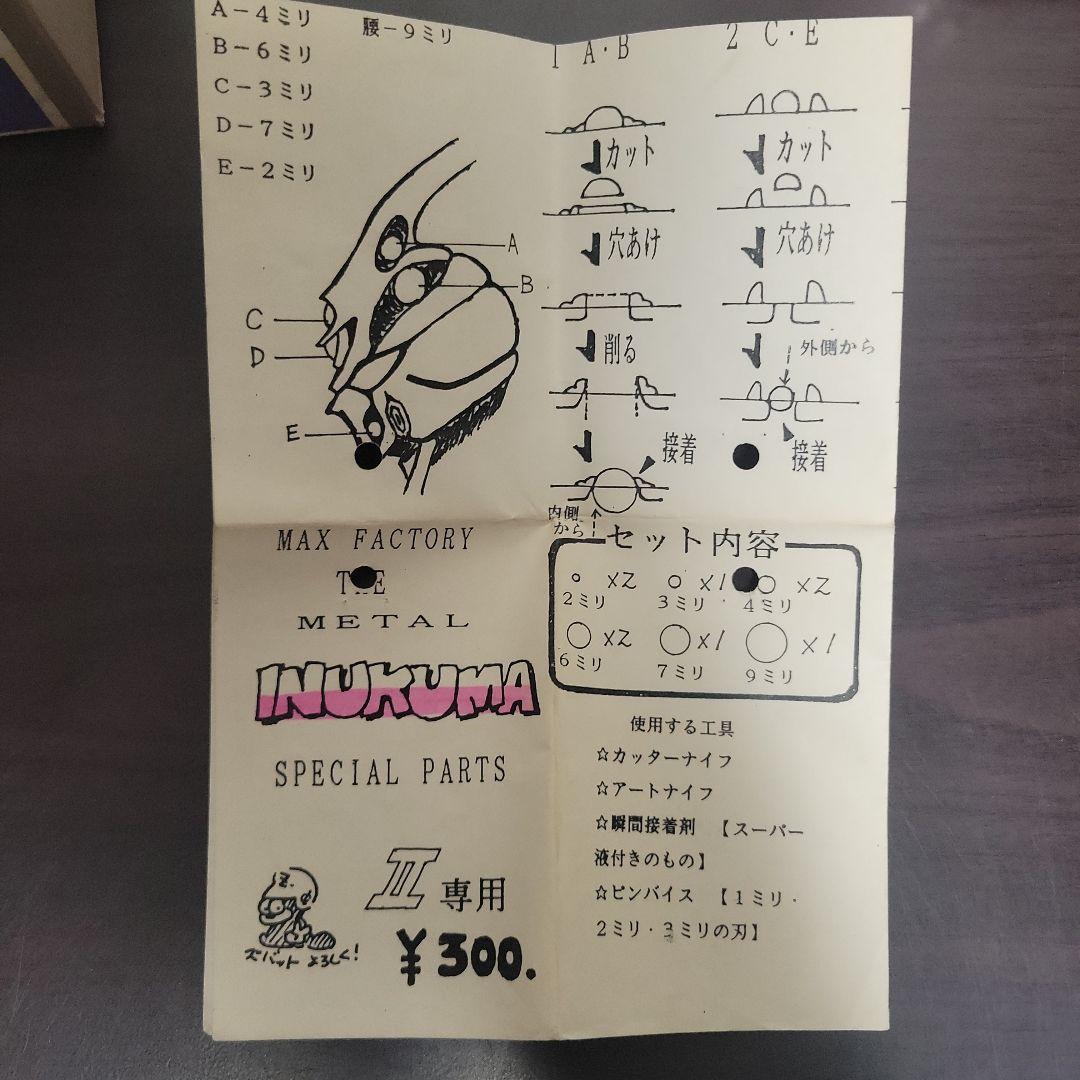 マックスファクトリーカスタムクラフト　強殖装甲ガイバー　3体セット　ガイバーⅠ