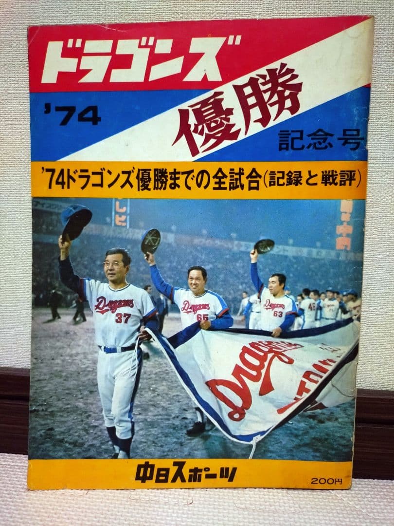 中日ドラゴンズ　古本、ユニフォーム、Tシャツ、ボール、まとめ売り