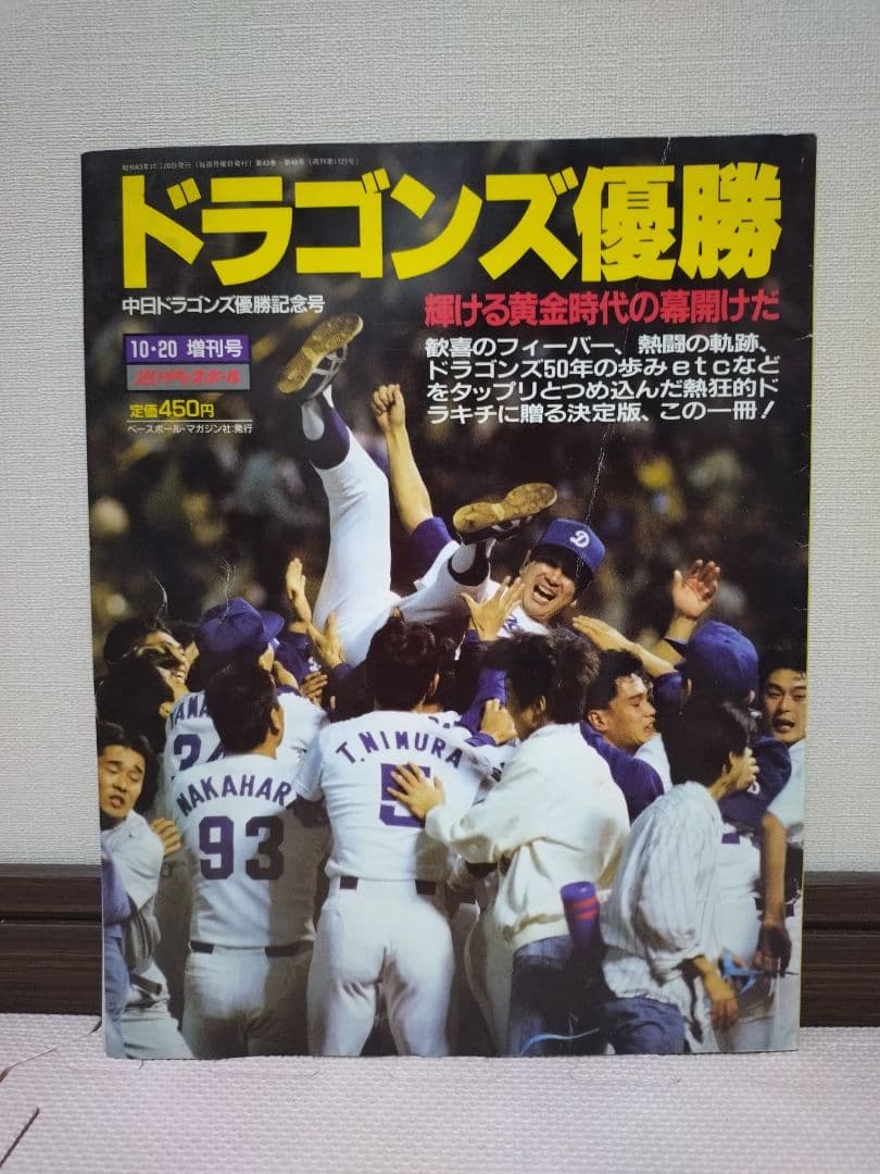 中日ドラゴンズ　古本、ユニフォーム、Tシャツ、ボール、まとめ売り