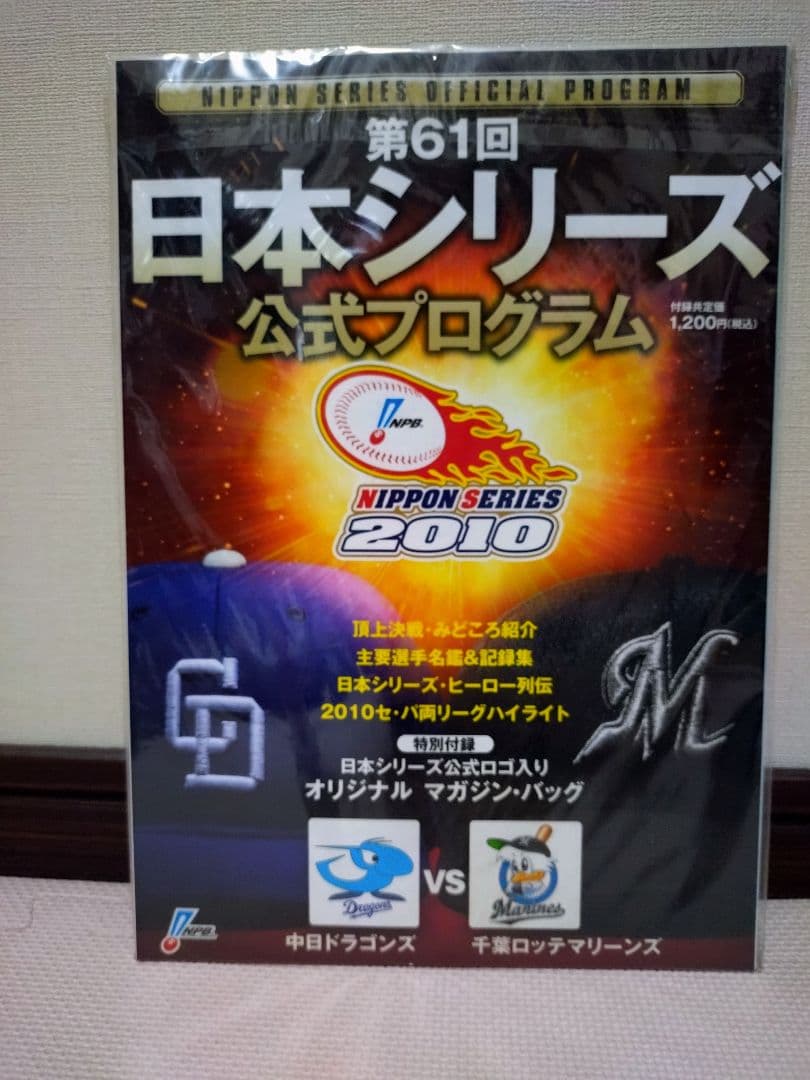 中日ドラゴンズ　古本、ユニフォーム、Tシャツ、ボール、まとめ売り