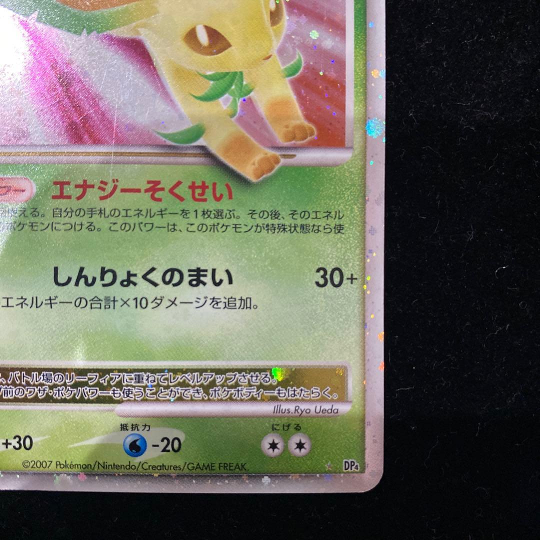 リーフィアlv.X 1ed