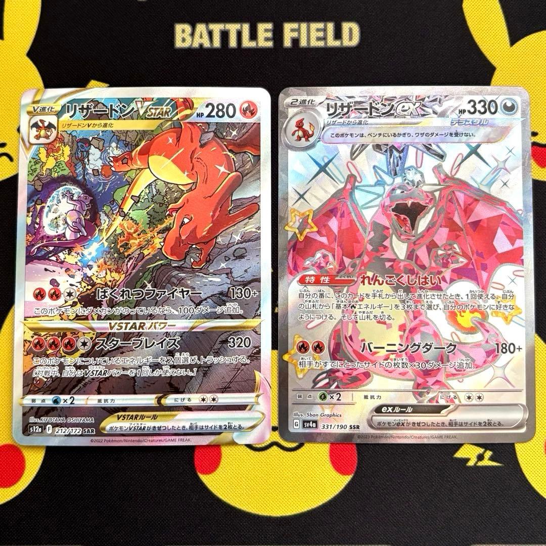 す*と様 リザードンVSTAR SAR リザードンex SSR 2枚セット