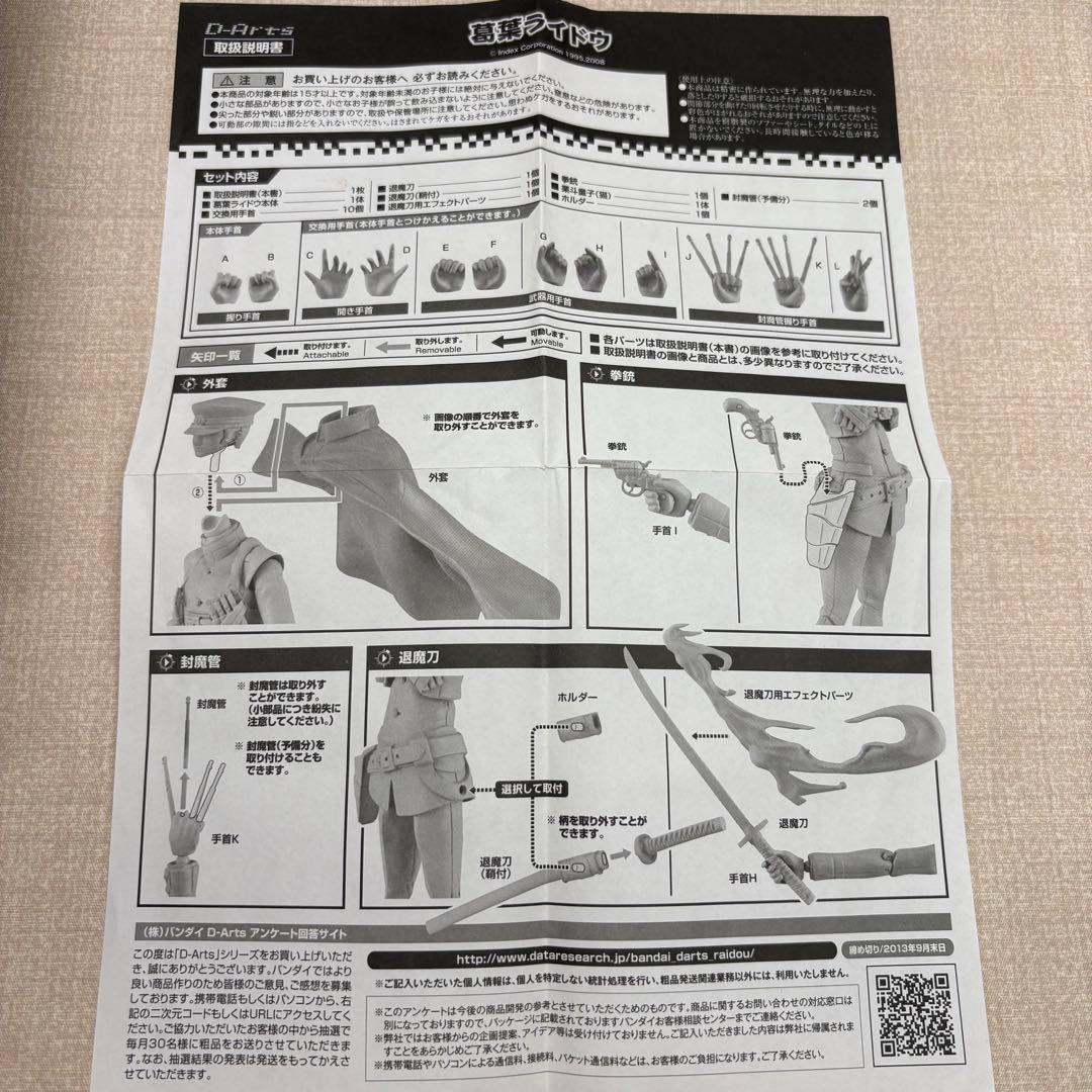 D-Arts 葛葉ライドウ 対アバドン王 フィギュア