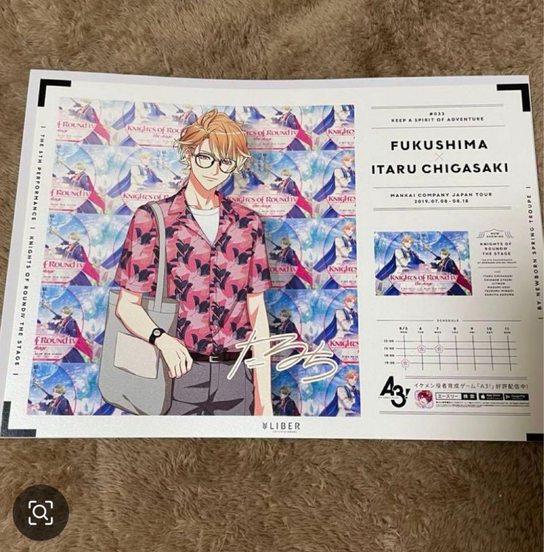 A3! MANKAI COMPANY JAPAN TOUR 茅ヶ崎至 ポスター