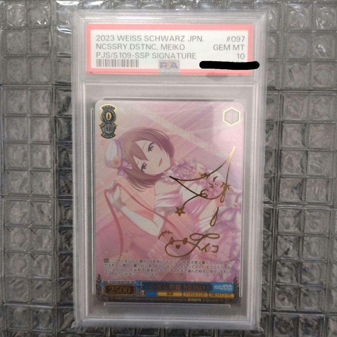 psa10 ヴァイス プロセカ 箔押しサイン 必要な距離 SSP MEIKO