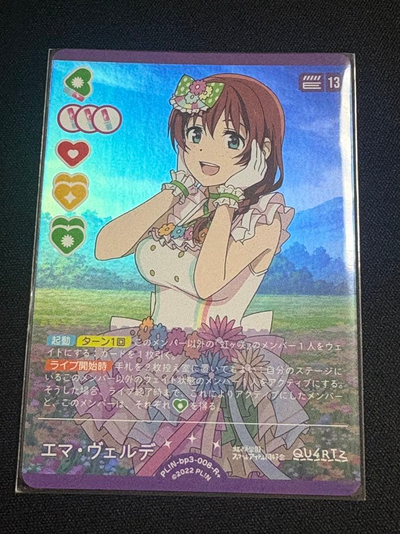 ラブライブカードゲーム　エマ・ヴェルデ 推し活パック SECE、SEC