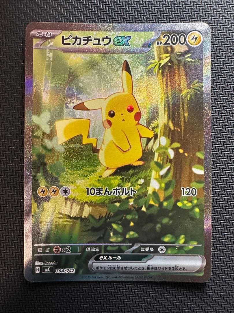 ピカチュウSAR スタートデッキ100 764/742 ②