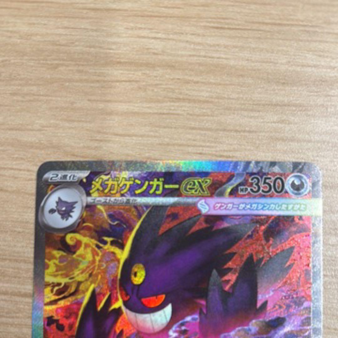 メガゲンガーEX SAR MEGAドリームEX