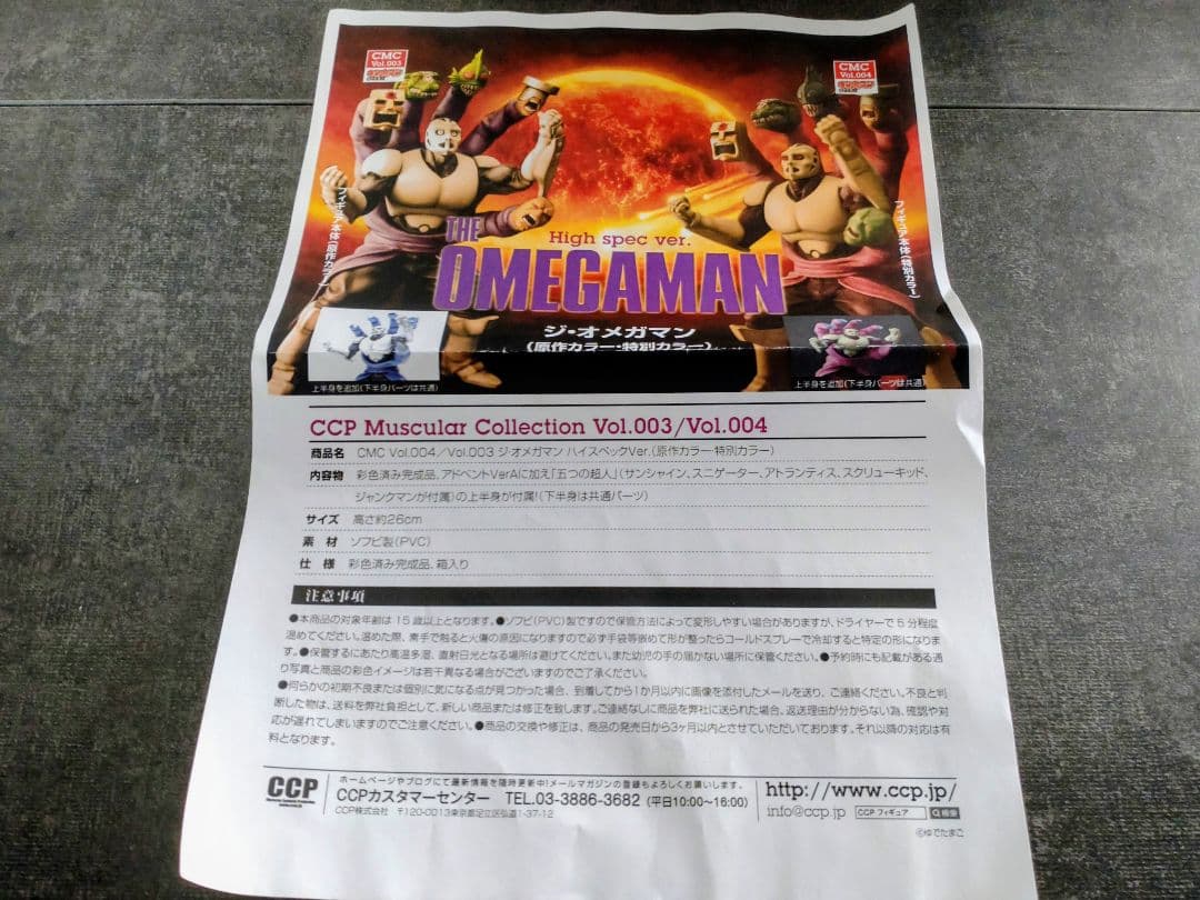 ccp ジ・オメガマン　ハイスペックver. (特別カラー）