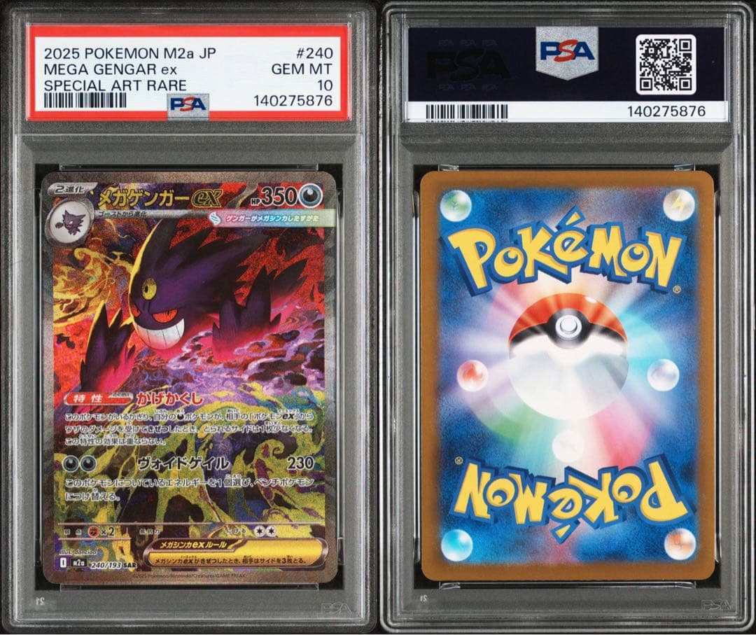 メガゲンガーex sar 【PSA10】 メガドリーム