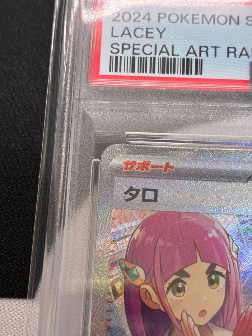 【PSA10】タロ SAR SV7 ステラミラクル 131/102